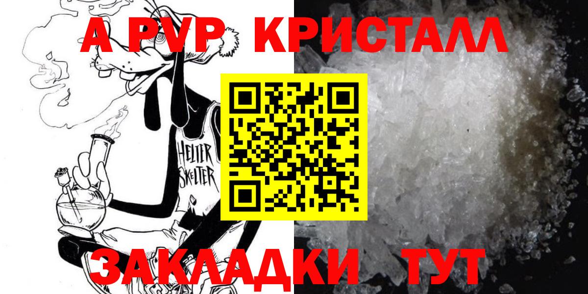 Alfa_PVP кристаллы  APVP крисы CK  A-PVP Crystall  Отрадный  Вход с VPN 