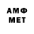 МЕТАМФЕТАМИН мет Bes Dmitriev