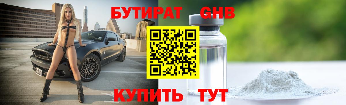 Бутират BDO 33% Отрадный
