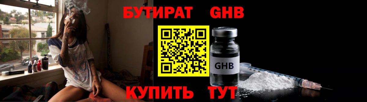 Отрадный  БУТИРАТ  Вход с VPN  БУТИРАТ оксибутират 