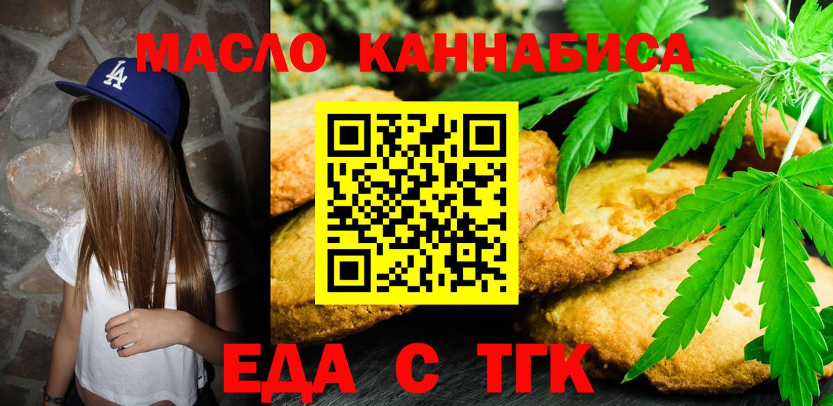 Cannafood конопля  Вход с VPN  Отрадный 