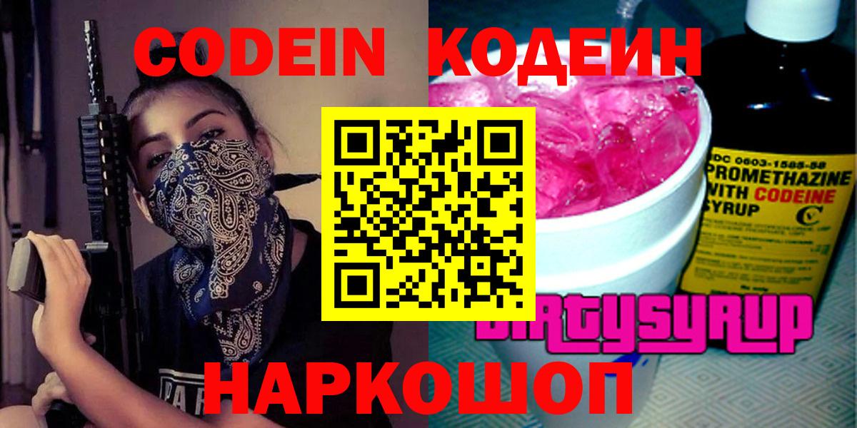 Кодеин напиток Lean (лин)  закладка  Отрадный  Вход с VPN  Кодеиновый сироп Lean напиток Lean (лин) 