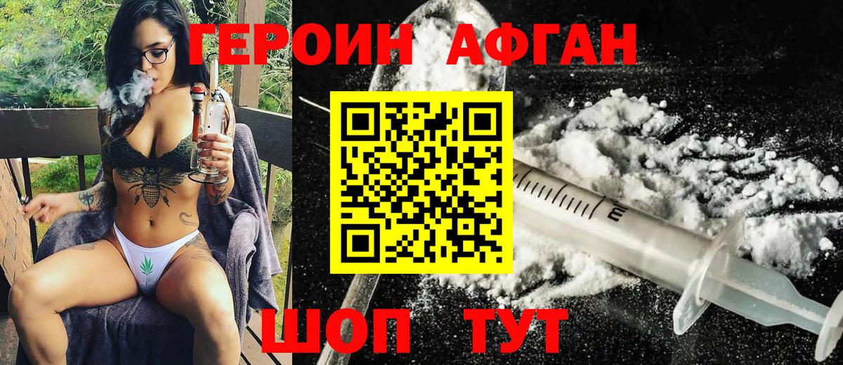 ГЕРОИН белый Отрадный