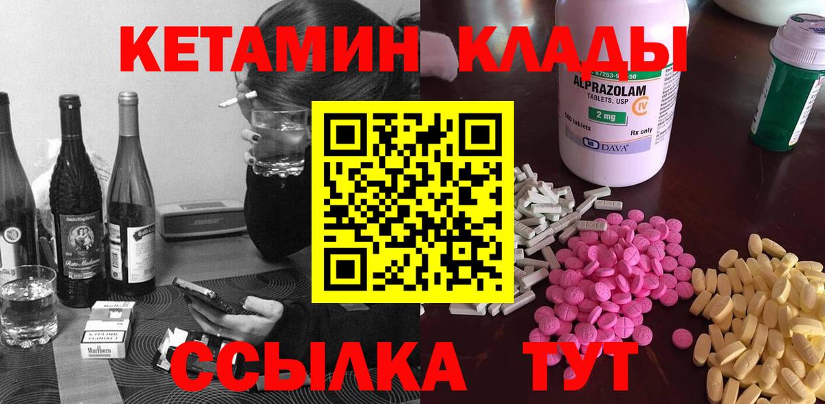 Отрадный  Кетамин VHQ  Кетамин ketamine  Вход с VPN 