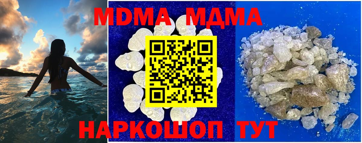 Отрадный  MDMA кристаллы  MDMA crystal  Вход с VPN 