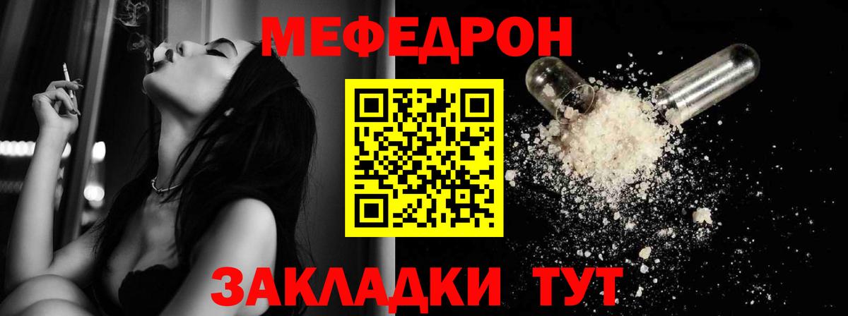 Мефедрон  МЯУ-МЯУ мука  МЕФ кристаллы  Вход с VPN  Отрадный 